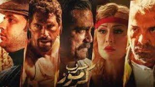 افلام مصريه جديده | فيلم عربي اكشن جديد 2019 كامل HD
