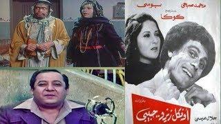 الفيلم الكوميدى (  اونكل زيزو حبيبى  ) بطوله محمد صبحى وبوسى