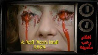 افلام رعب ملعون  - A Bell From Hell 1973 - جرس من الجحيم