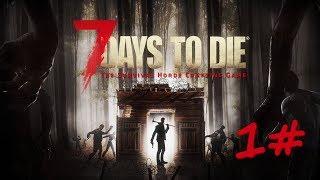 7 Days To Die  الحلقة #1 ( افضل لعبة سورفايفل زومبي + الرجعة )