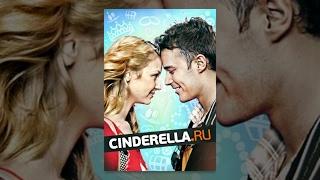 Cinderella.ru. Russian Movie. Melodrama. English Subtitles. StarMedia