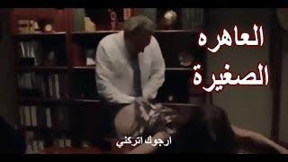 فيلم اجنبي مترجم ( العاهره الصغيره ) فيلم ممنوع من العرض للكبار فقط +18