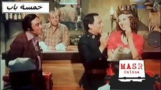 الفيلم العربي I خمسة باب I بطولة  عادل إمام ونادية الجندى وفؤاد المهندس