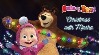 Masha and the Bear – Christmas with Masha ????Happy New Year 2019!