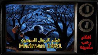 Madman 1981 افلام رعب ملعونة - فيلم الرجل المجنون