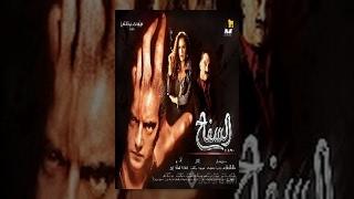 El Safa7 Movie / فيلم السفاح
