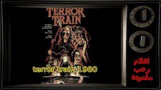 افلام رعب ملعونة - terror train 1980 قطار الخوف