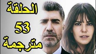 مسلسل عروس اسطنبول الحلقة 53 مترجمة للعربية
