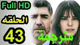 مسلسل عروس اسطنبول الحلقة 43 كاملة مترجمة للعربية Full HD | شاهدوها بسرعة????