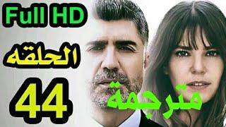 مسلسل عروس اسطنبول الحلقة 44 كاملة مترجمة للعربية HD | وأخيرا ????????