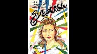 فيلم سلوى في مهب الريح Salwa Fe Mahab Al-Ree7