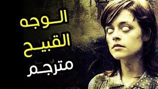 فيلم رعب "الوجه القبيح" مترجم كامل HD