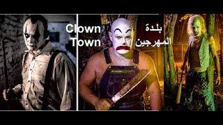 اقوى فيلم رعب مخيف مفزع جداً بلدة المهرجين Clown Town مترجم بجودة عالية HD