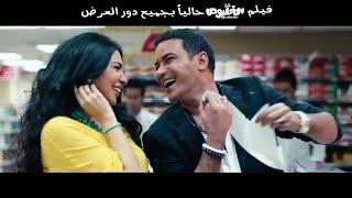 فيلم "الخلبوص" بطولة محمد رجب I ايمان العاصي كامل