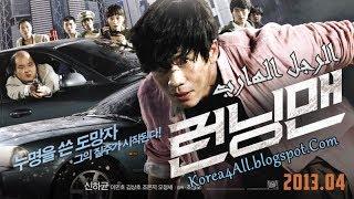 الفيلم الكوري #الهارب مترجم HD