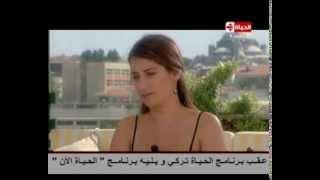 برنامج الحياة تركي - هازال كايا - Al-Hayah Turkey