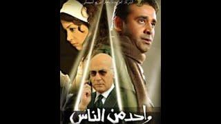 فيلم واحد من الناس - كريم عبد العزيز - Wahed Men El Nas