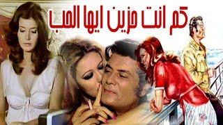 فيلم كم انت حزين ايها الحب - Kam Ant Hazin Ayouha El Hob Movie
